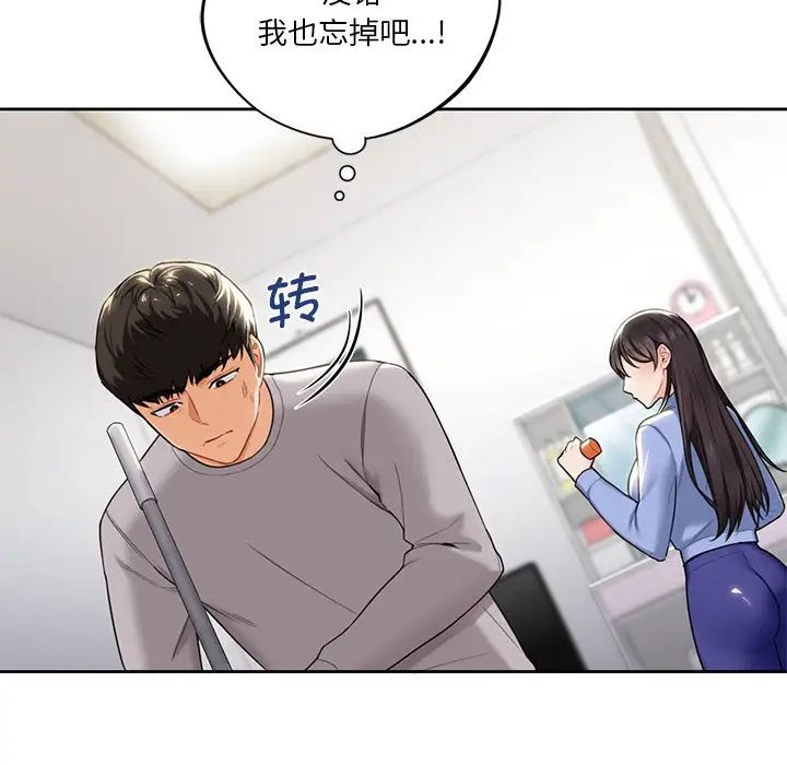 不当朋友当恋人第4话