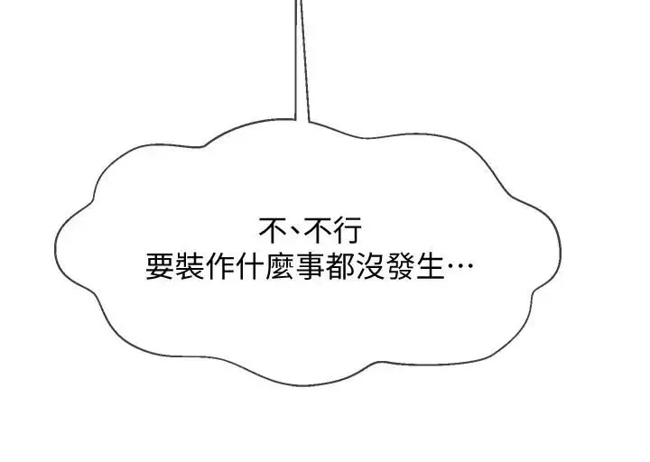 壞老師第22話-內心的波動