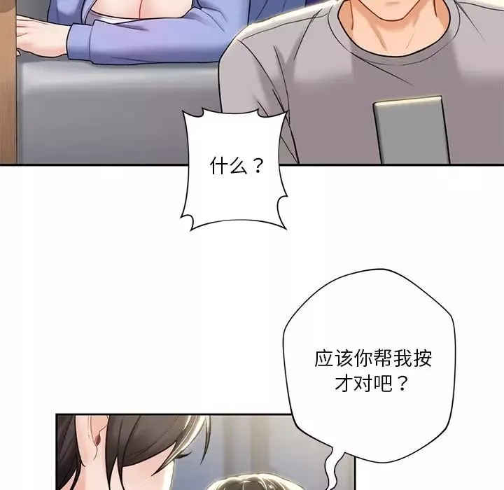 不当朋友当恋人第4話