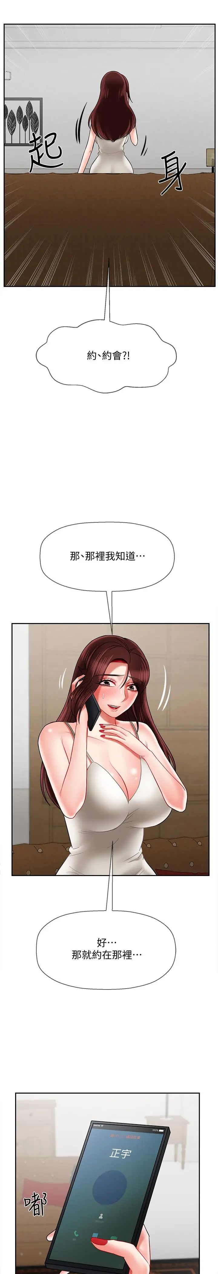 坏老师第22话-内心的波动