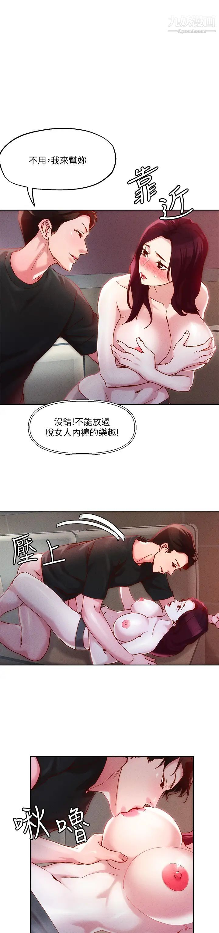把妹鬼达人第21话-初次开放的秘密花园