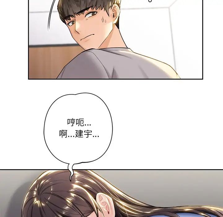 不当朋友当恋人第4话