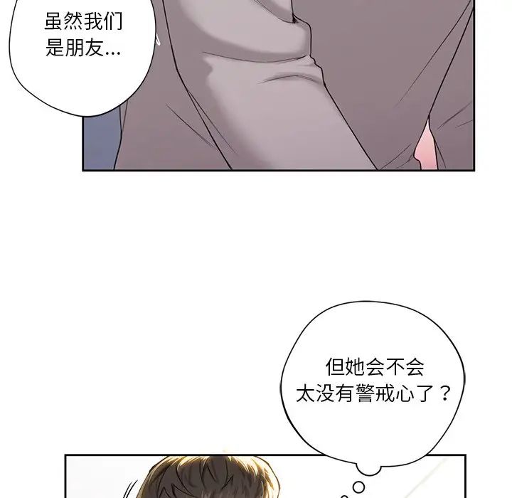 不当朋友当恋人第4话