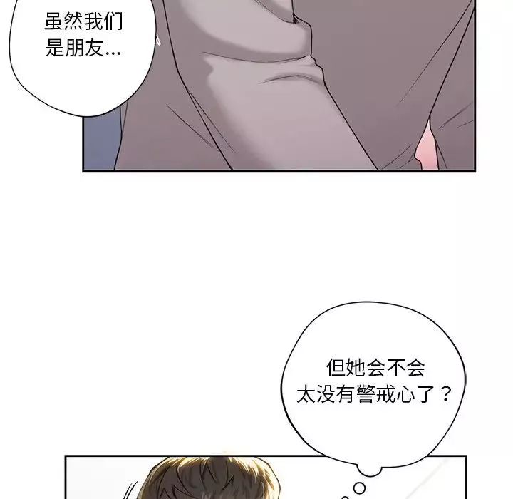 不当朋友当恋人第4話