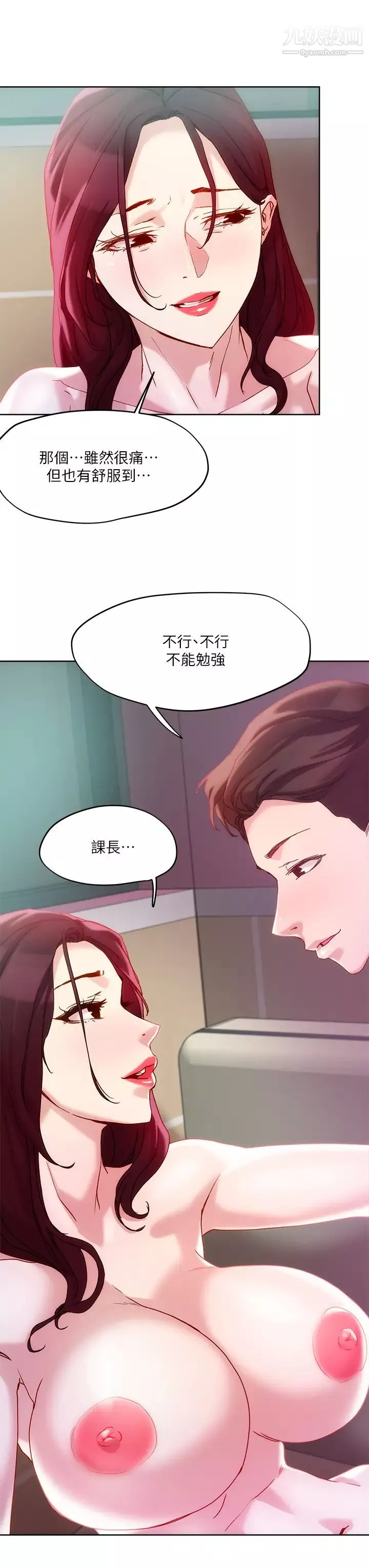 把妹鬼達人第22話-難以開闢的處女之道