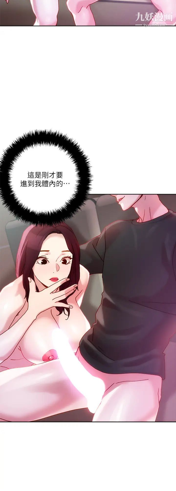 把妹鬼达人第22话-难以开闢的处女之道