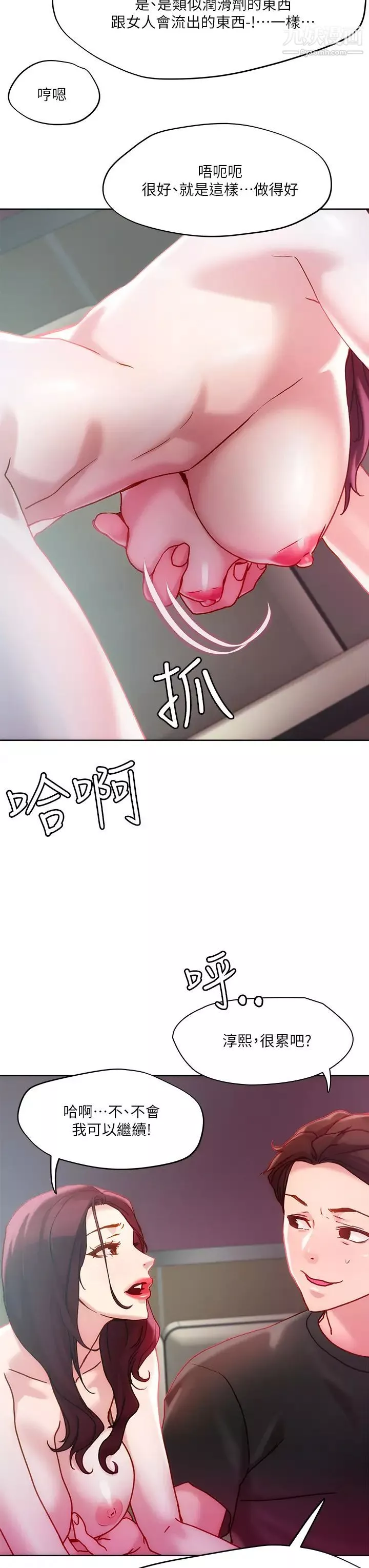 把妹鬼達人第22話-難以開闢的處女之道