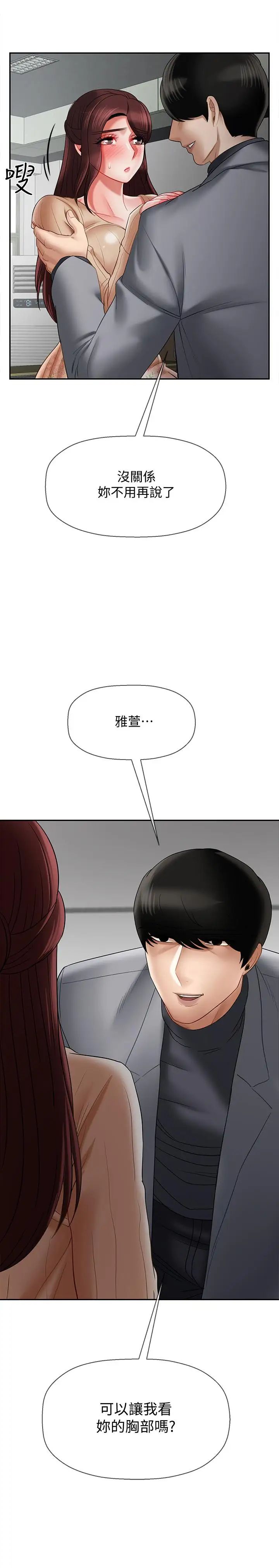壞老師第23話-受到大學生刺激的雅萱