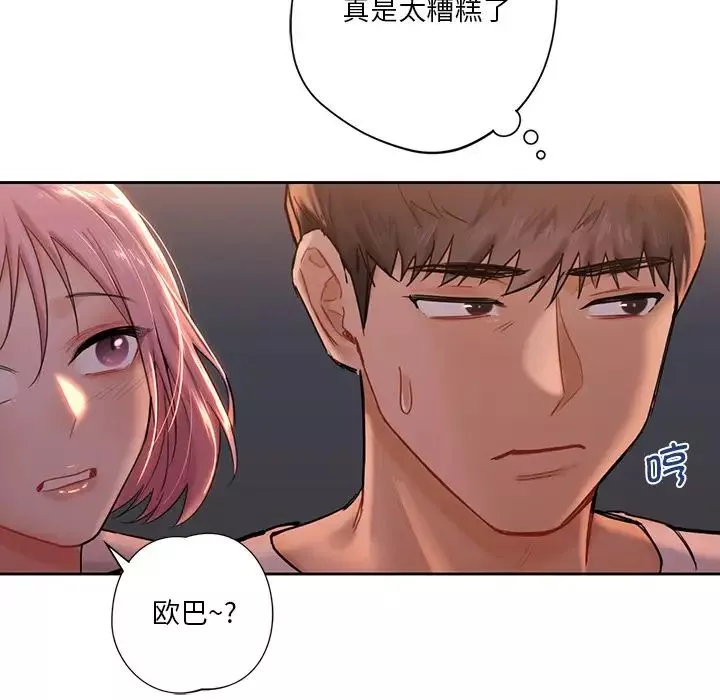 不当朋友当恋人第4話