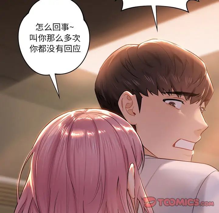 不当朋友当恋人第4话
