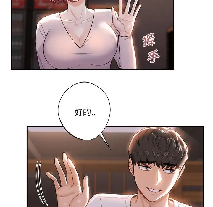 不当朋友当恋人第5话