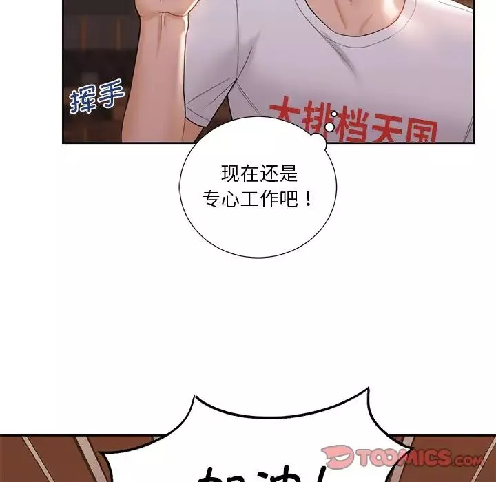 不当朋友当恋人第5話