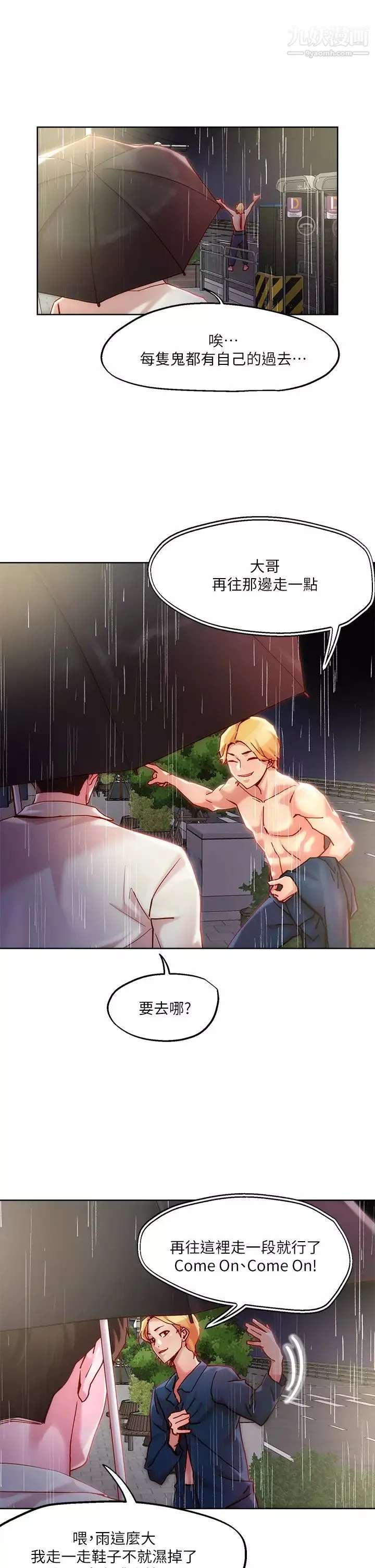 把妹鬼達人第24話-紅牌牛郎忘不瞭的女人