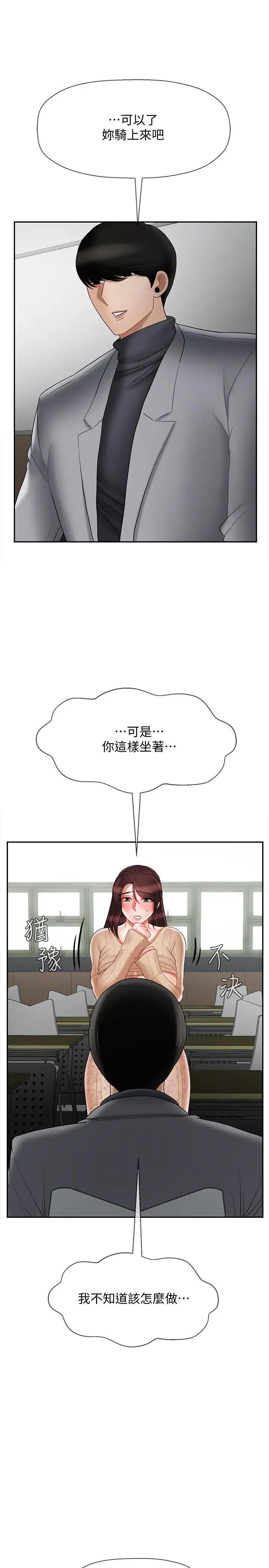 壞老師第24話-進入助教的回憶