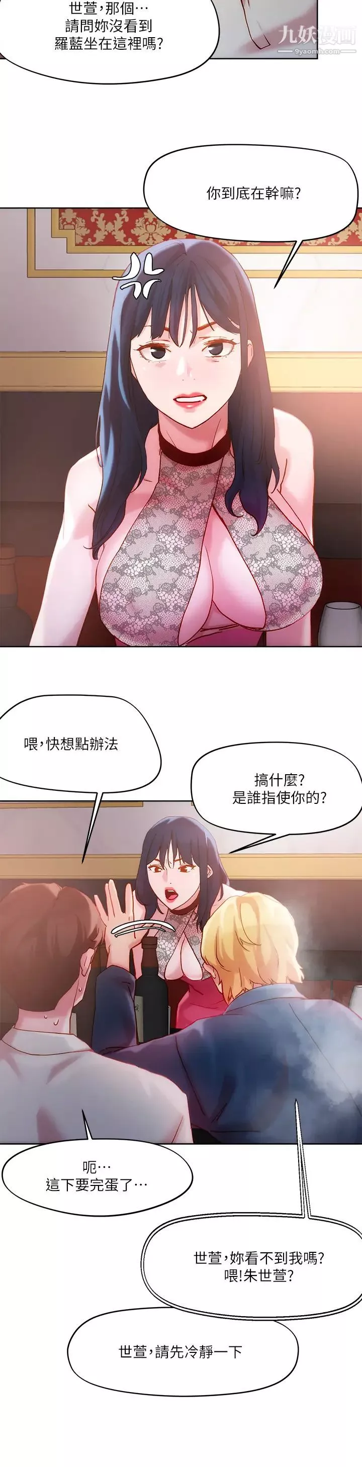 把妹鬼達人第25話-請讓我看妳的胸部
