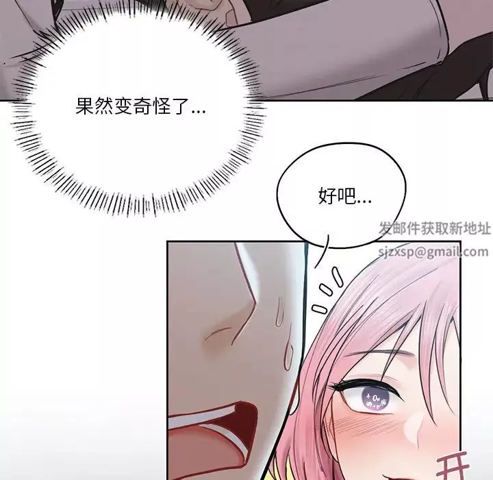 不当朋友当恋人第5話