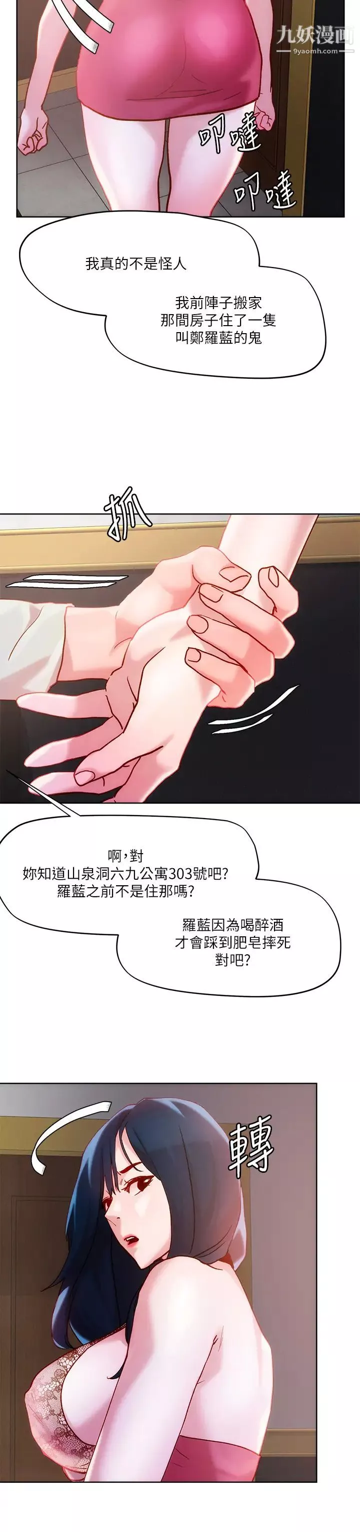 把妹鬼達人第25話-請讓我看妳的胸部