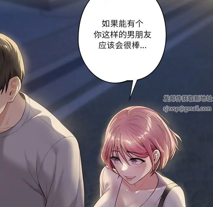 不当朋友当恋人第5話