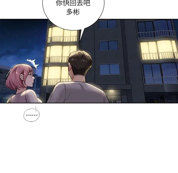 不当朋友当恋人第5话