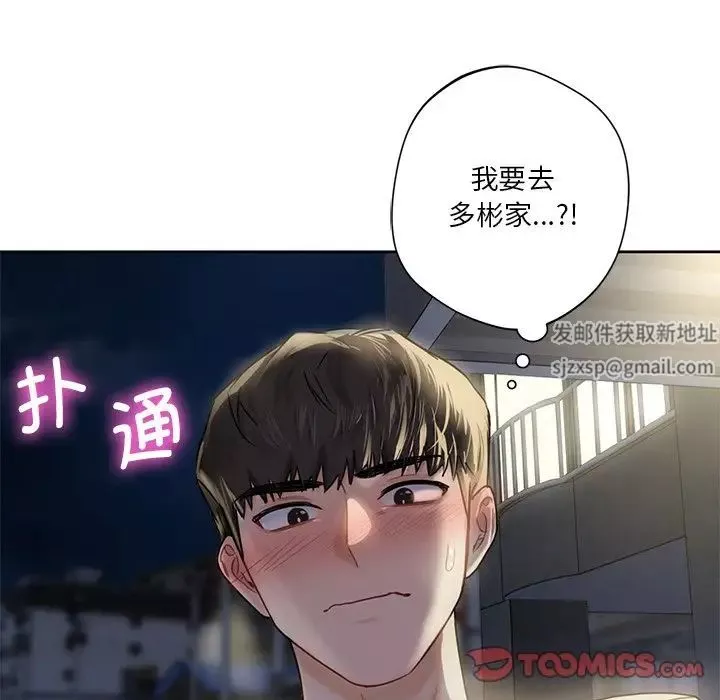 不当朋友当恋人第5話