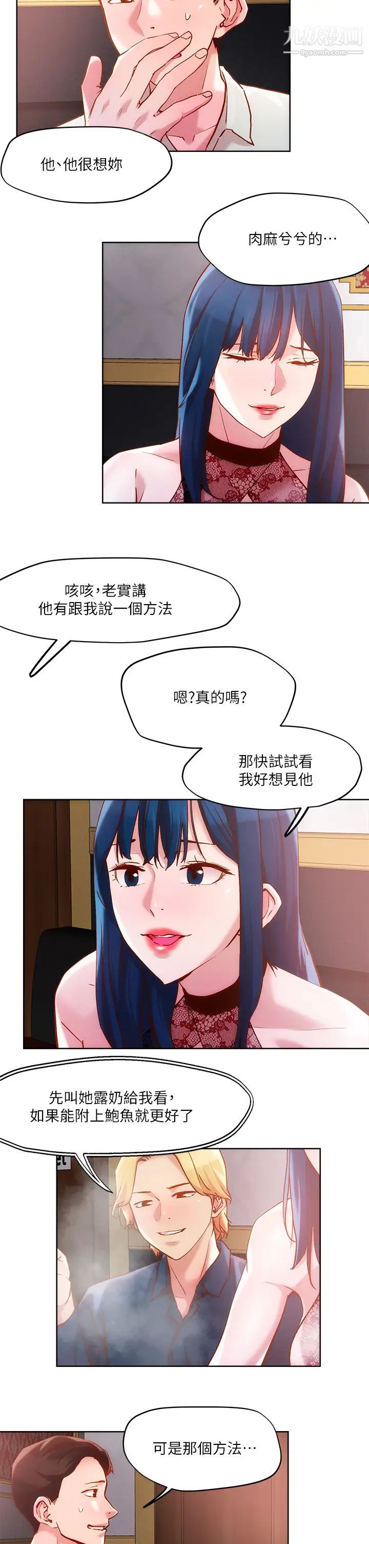 把妹鬼达人第26话-我本来就喜欢重口味