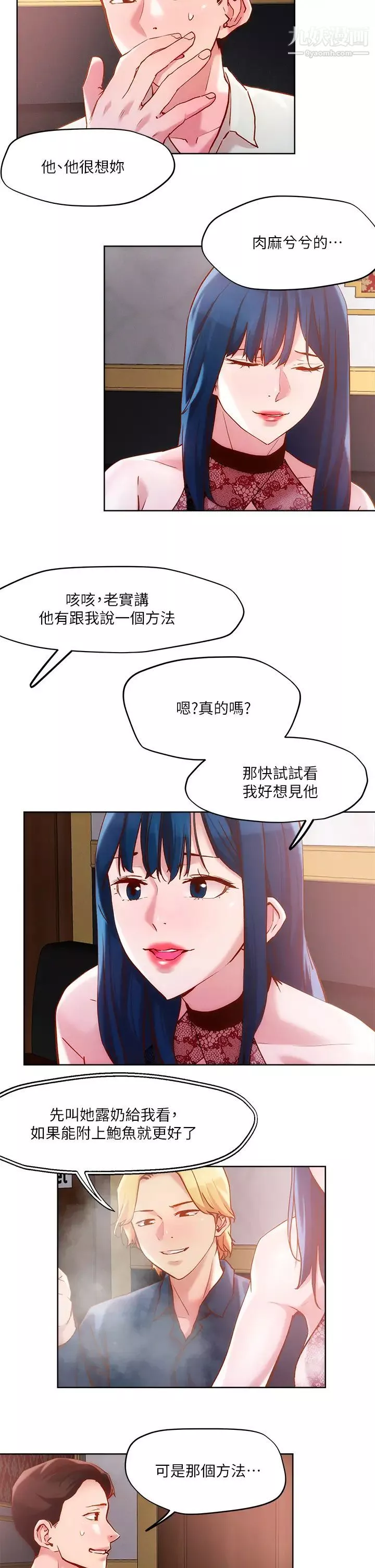 把妹鬼達人第26話-我本來就喜歡重口味