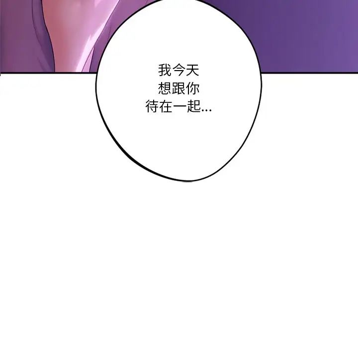 不当朋友当恋人第6话
