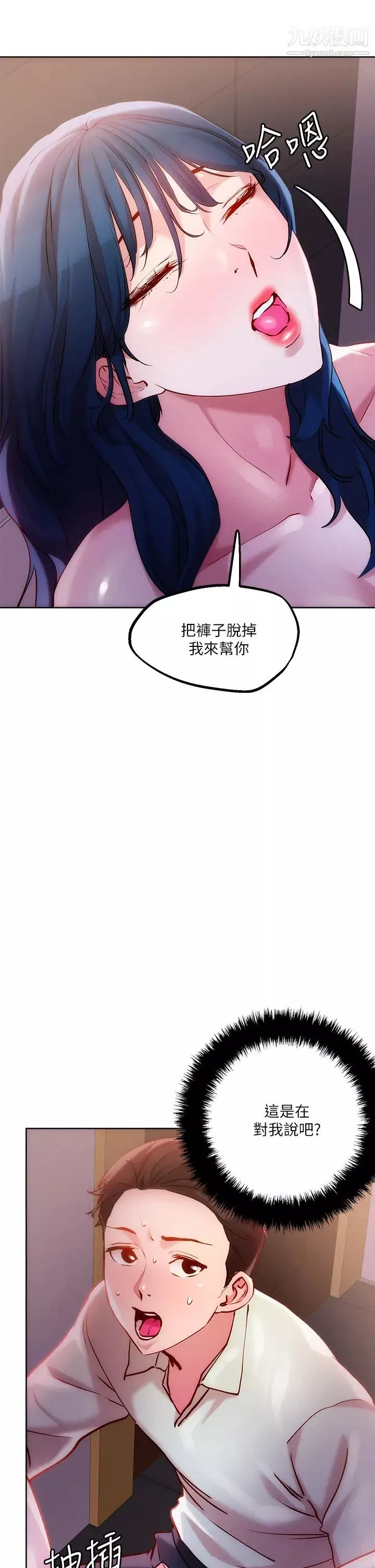 把妹鬼達人第27話-大哥，嚐嚐我女友的滋味