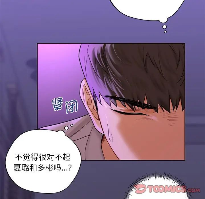 不当朋友当恋人第6話