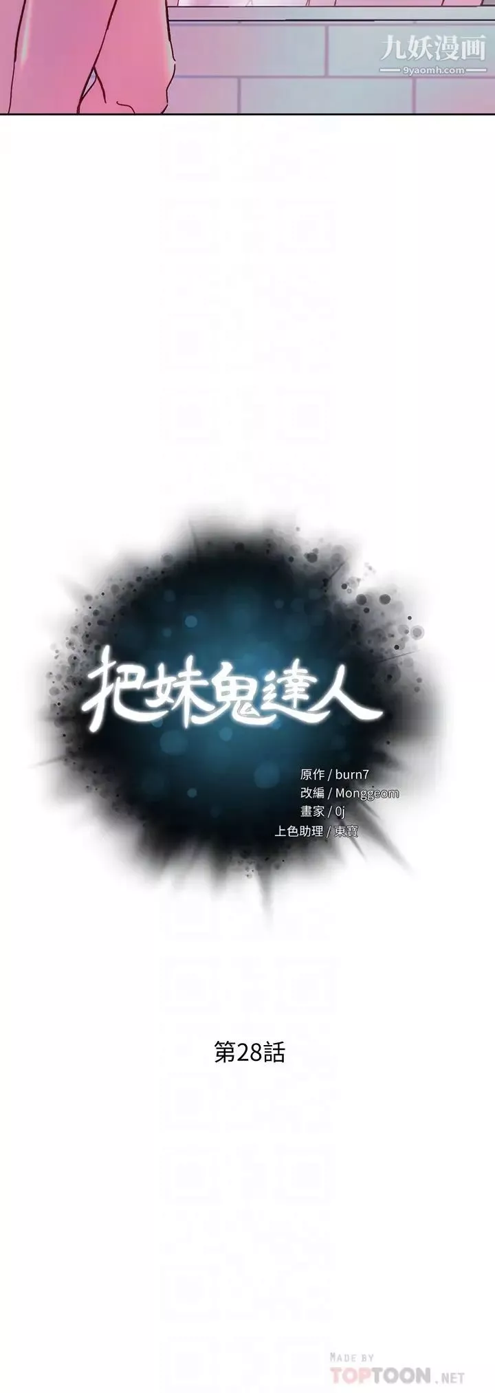 把妹鬼達人第28話-跟世萱拍變態淫片