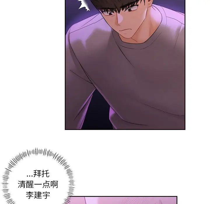 不当朋友当恋人第6话