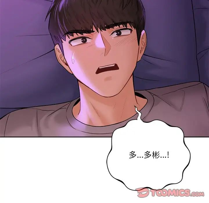 不当朋友当恋人第6話