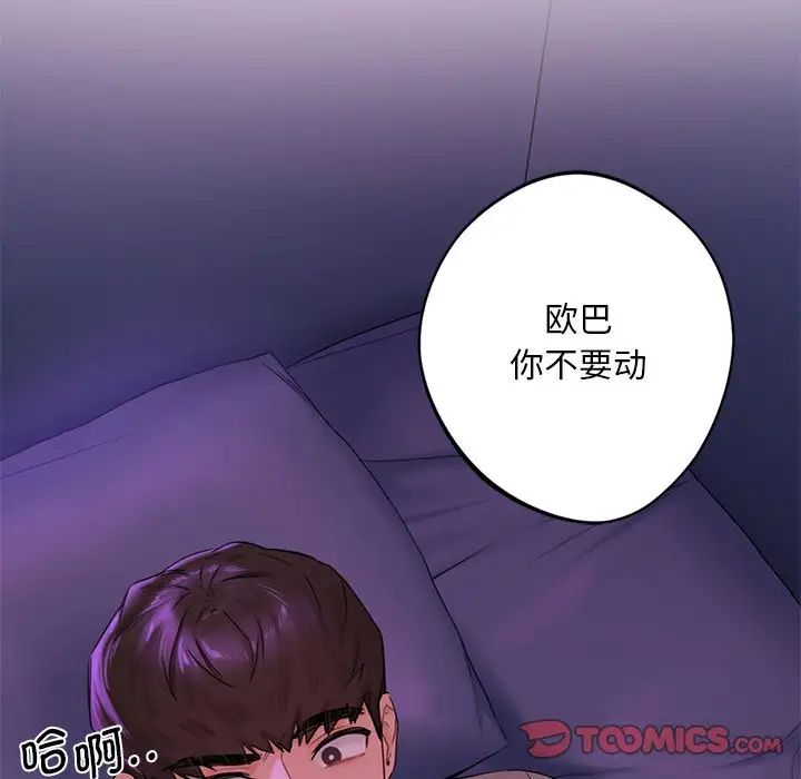 不当朋友当恋人第6话