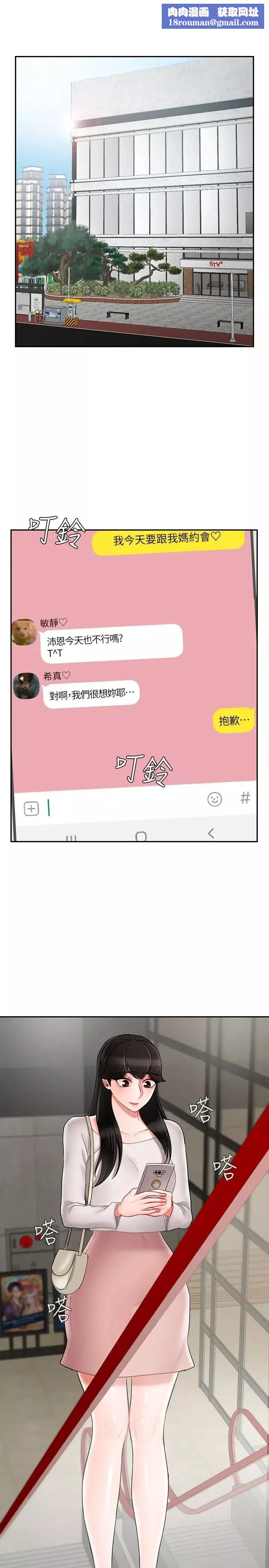 壞老師第28話-不懷好意的目光