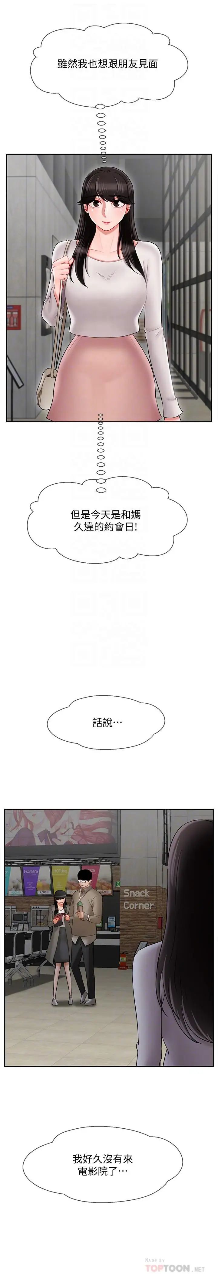 坏老师第28话-不怀好意的目光