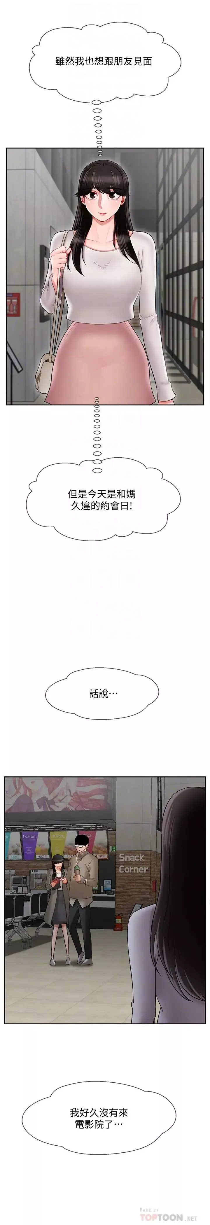 壞老師第28話-不懷好意的目光