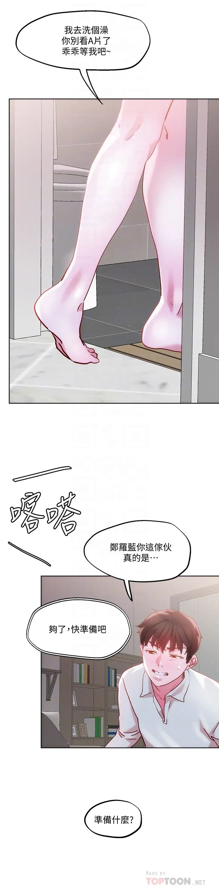 把妹鬼达人第29话-请插深一点
