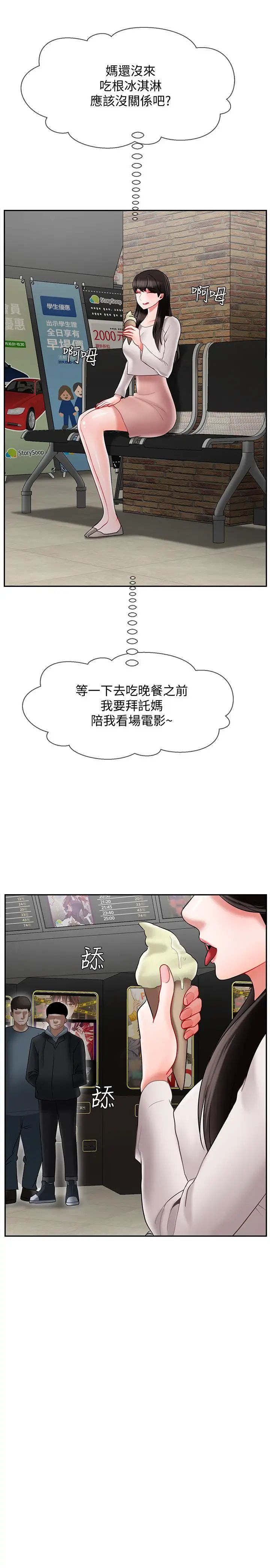 壞老師第28話-不懷好意的目光