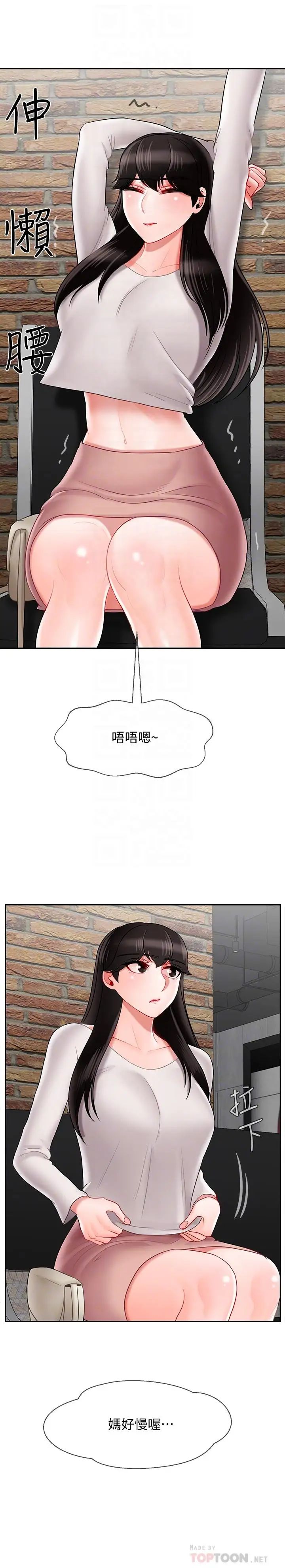 壞老師第28話-不懷好意的目光