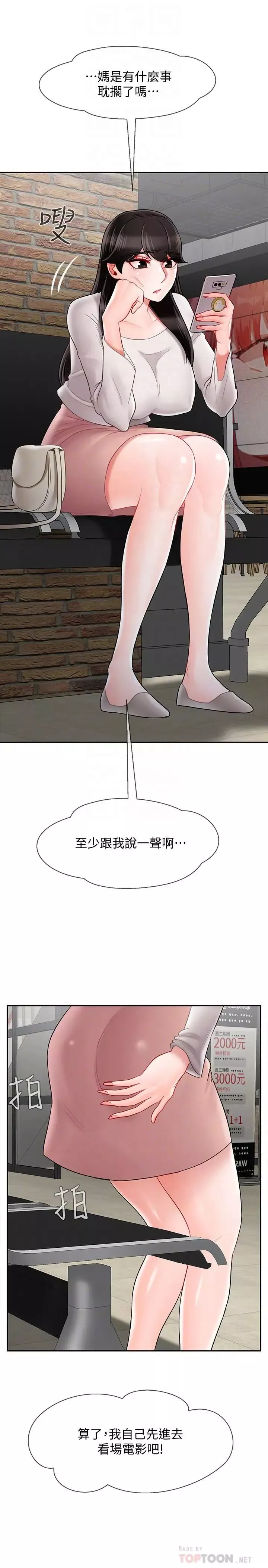 壞老師第28話-不懷好意的目光