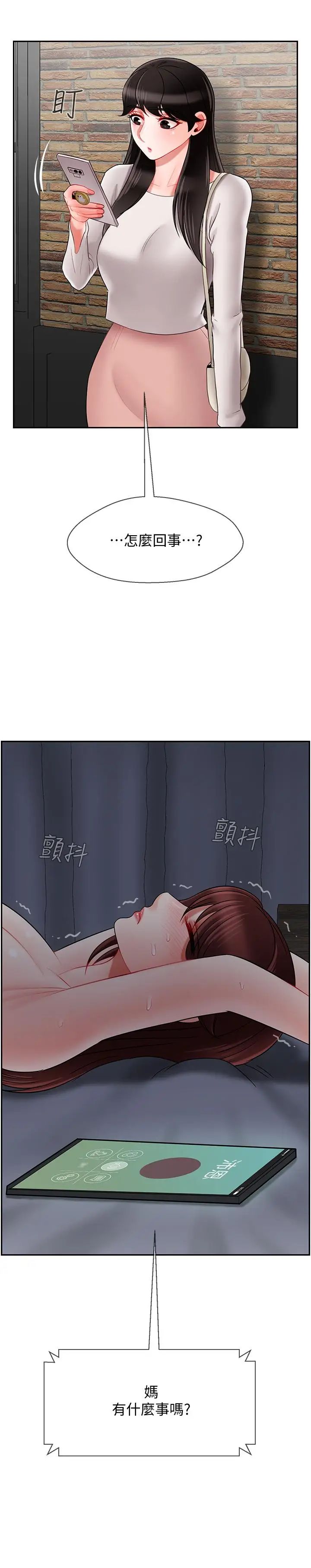 壞老師第28話-不懷好意的目光