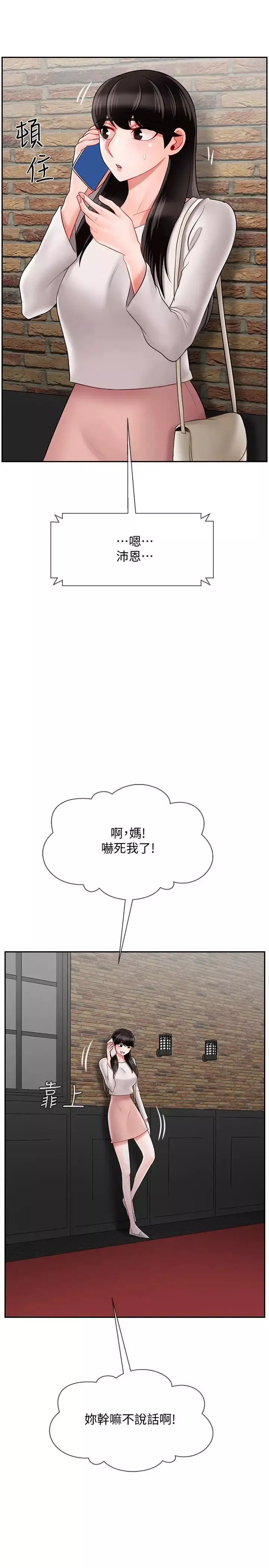 壞老師第28話-不懷好意的目光