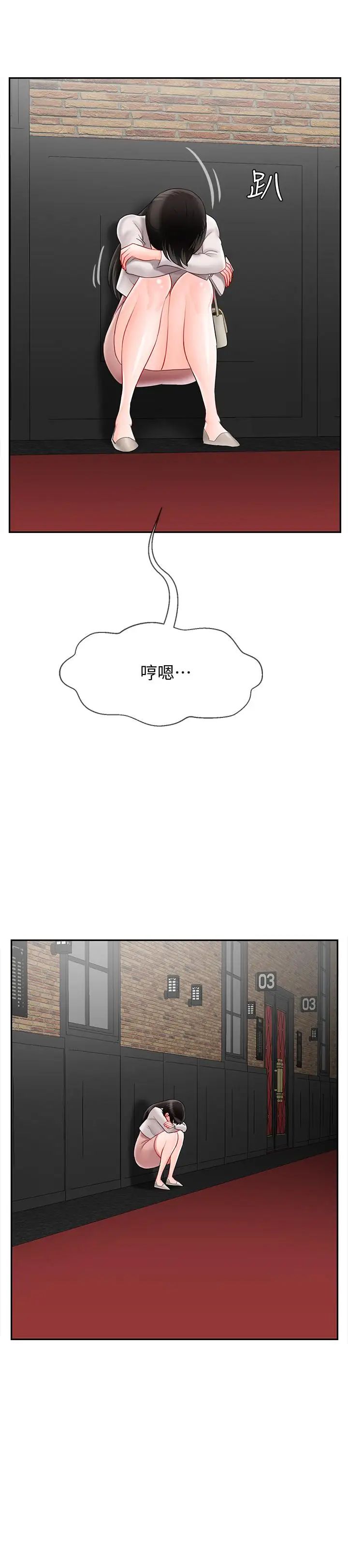 壞老師第28話-不懷好意的目光