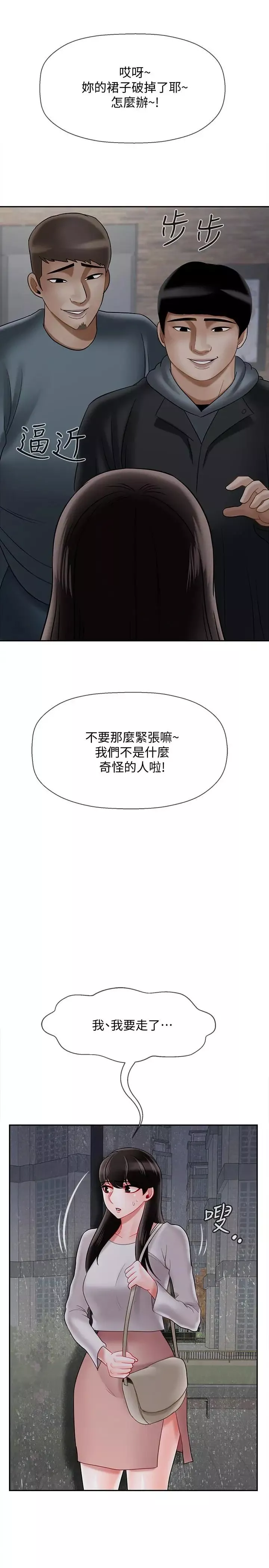 壞老師第28話-不懷好意的目光