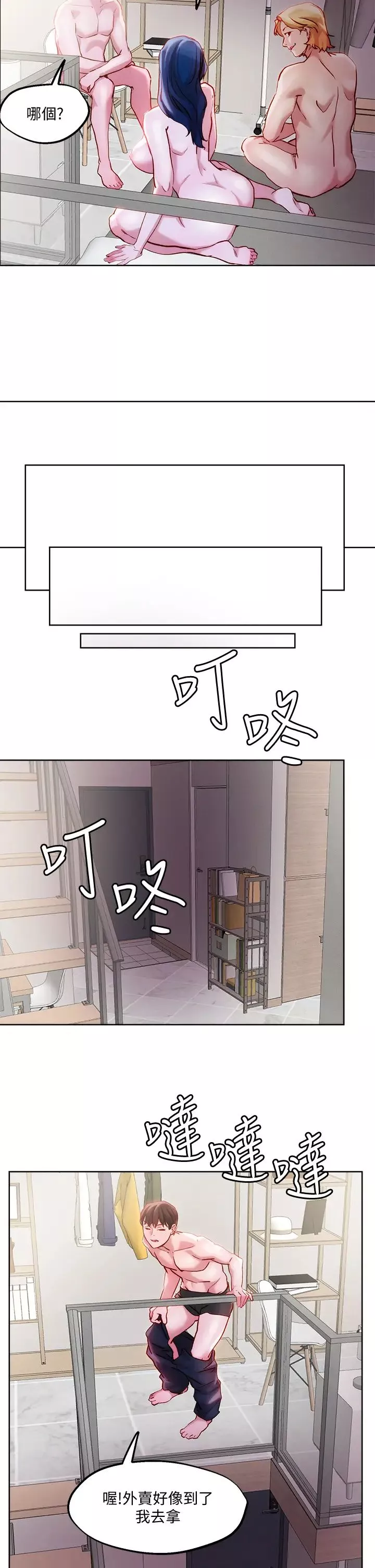 把妹鬼達人第30話-誘惑外送員