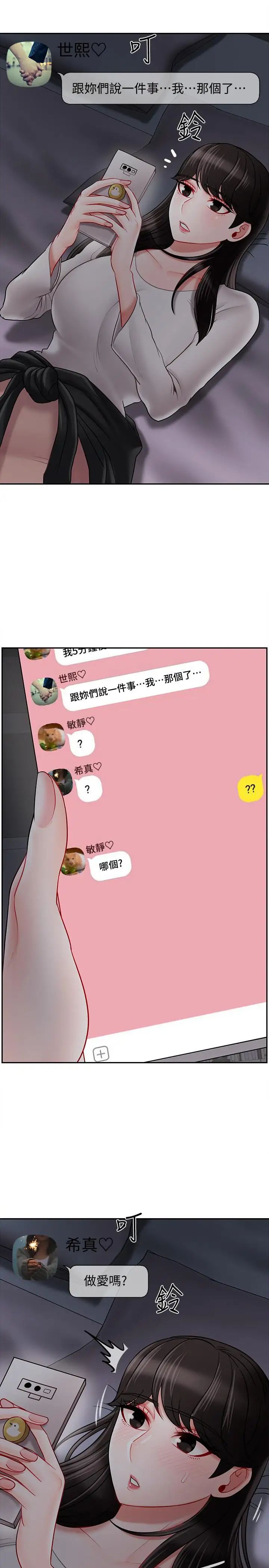 坏老师第29话-对性产生好奇