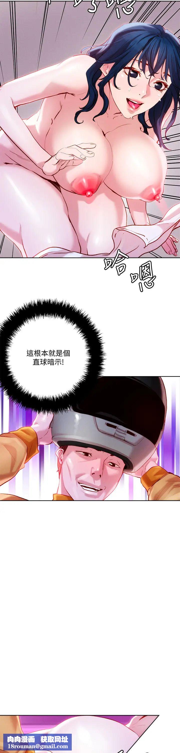 把妹鬼達人第30話-誘惑外送員