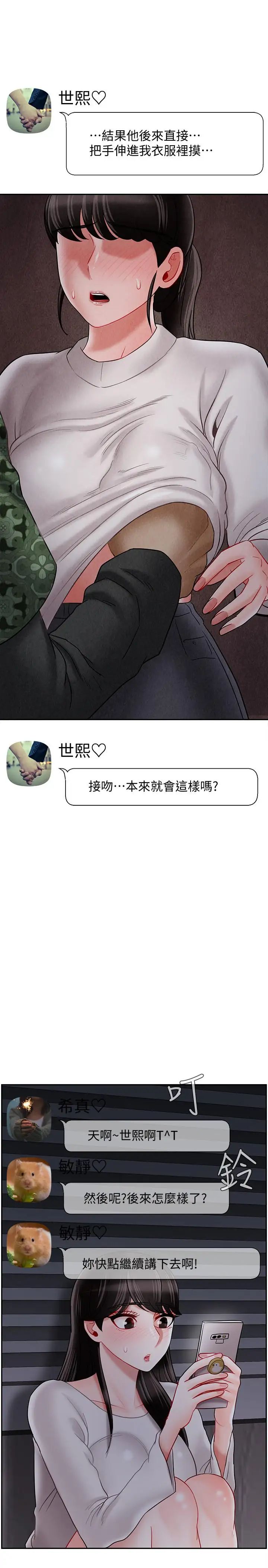 壞老師第29話-對性產生好奇