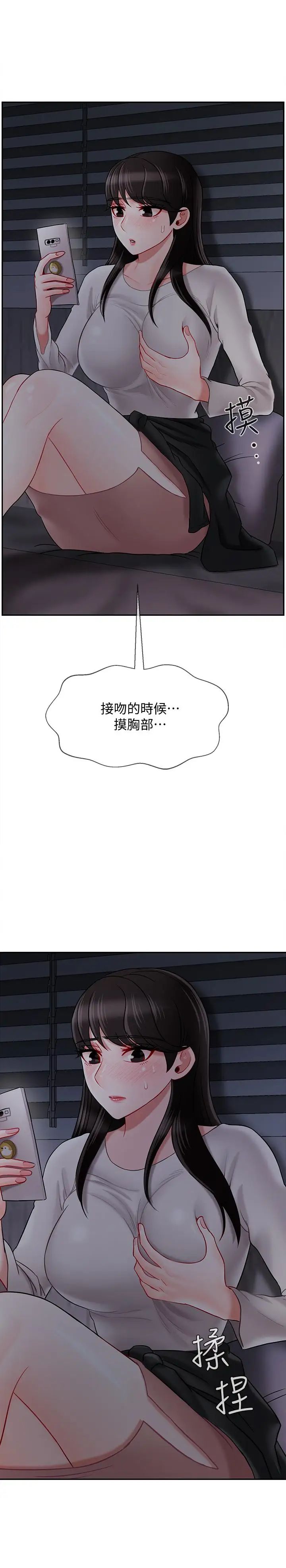 坏老师第29话-对性产生好奇
