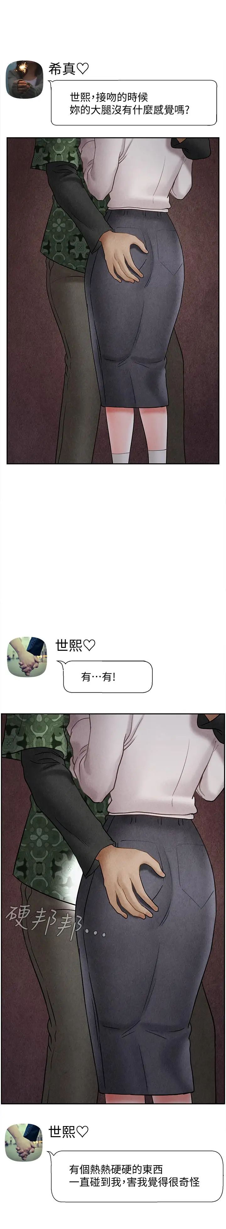 坏老师第29话-对性产生好奇